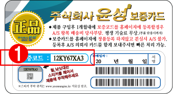 주식회사 윤성 보증카드