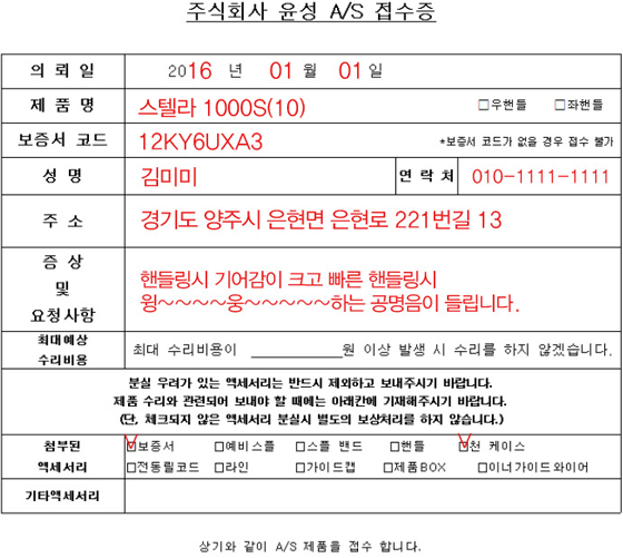 주식회사 윤성 A/S 접수증