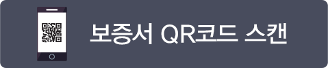 보증서 QR코드 스캔