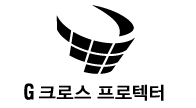 G크로스 프로텍터